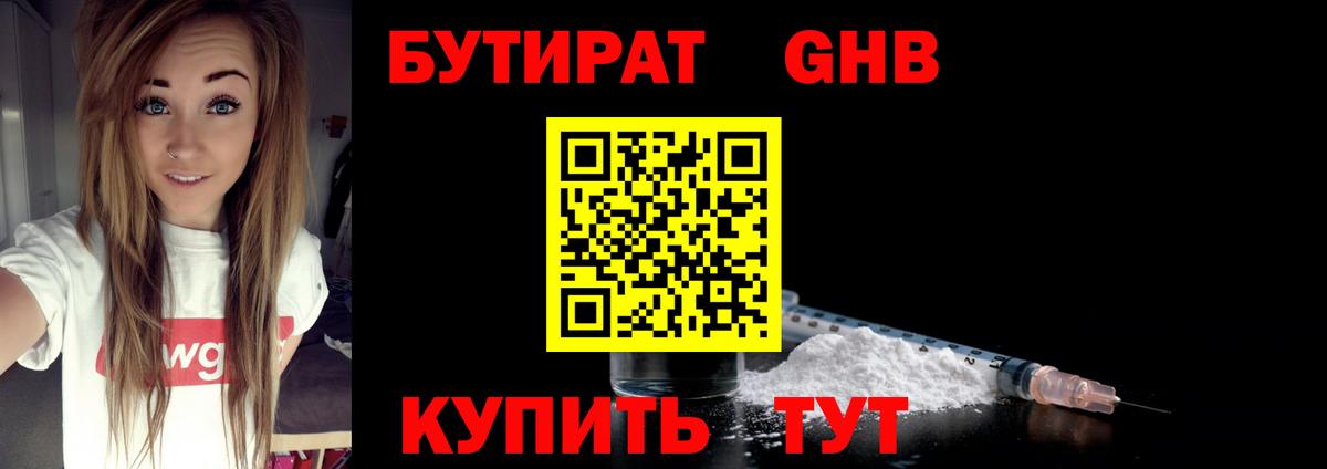Бутират 1.4BDO  Вход с VPN  Бутират  Иваново 