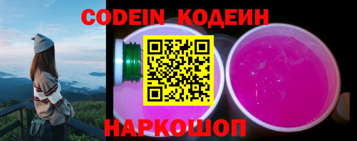Кодеиновый сироп Lean напиток Lean (лин) Иваново