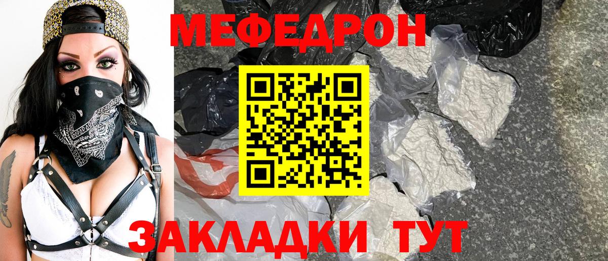 МЕФ  МЯУ-МЯУ mephedrone  mega tor  Меф  Иваново  Меф mephedrone  Вход с VPN 